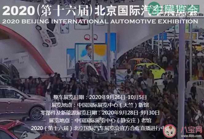 2020北京车展什么时候开始 北京车展怎么预约购票参观