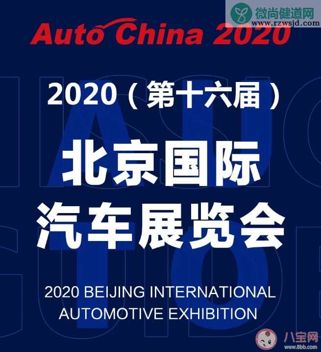 2020北京车展什么时候开始 