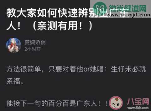 如何快速分辨广东人 一句话教你分辨广东人