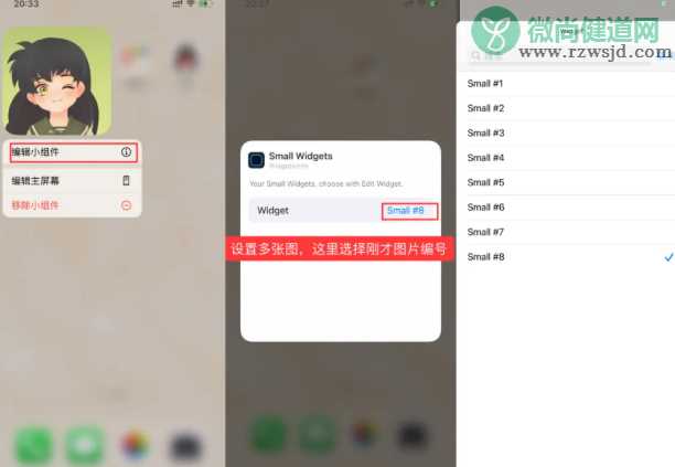 ios14小组件照片怎么更换 小组件照片自定义方法