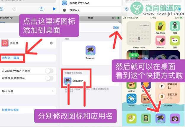 ios14小组件怎么更换图标 小组件更换桌面图标步骤