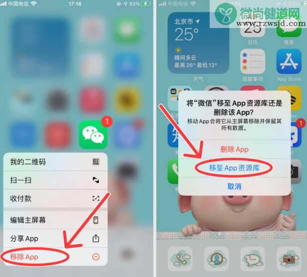 ios14小组件怎么更换图标 小组件更换桌面图标步骤