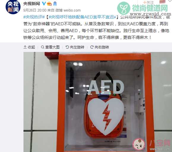 为什么地铁要配备AED AED傻