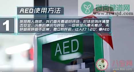 AED除颤仪有多重要 为什么要在地铁安装AED