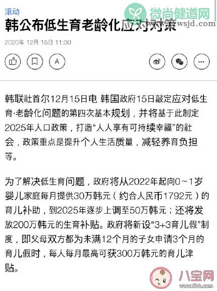 韩国每月30万韩元重奖生孩子是怎么回事 为什么韩国年轻人不想生孩子