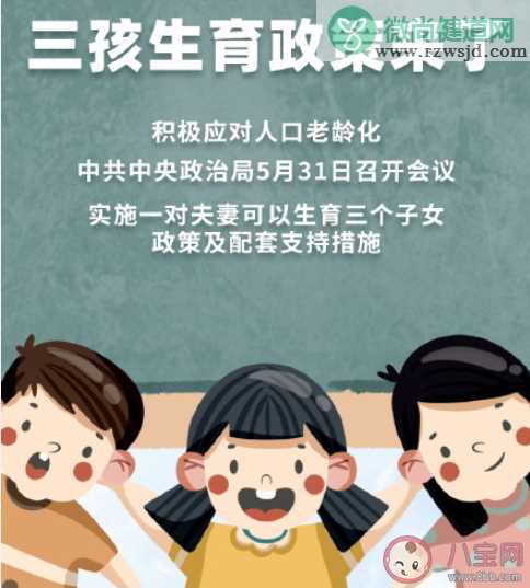 三孩生育政策什么时候放开 三孩生育政策带来哪些好处