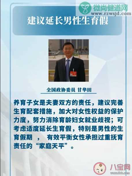 委员建议延长男性生育假合理吗 如何看待延长男性生