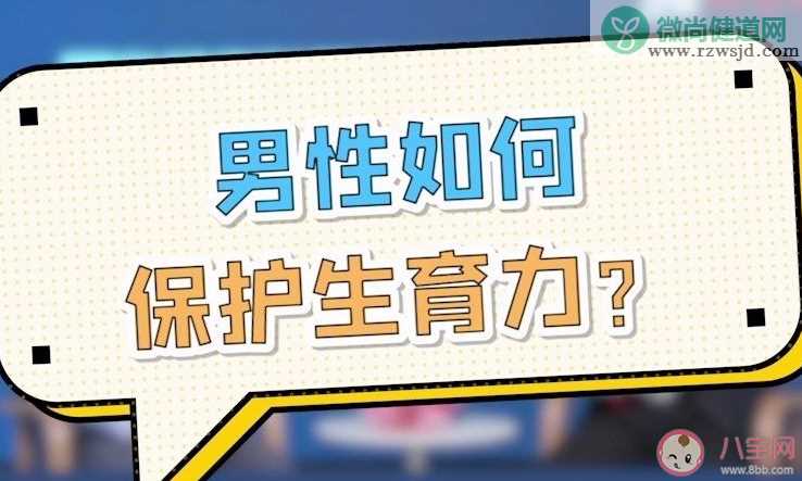 男性最佳生育年龄为30到35周岁吗 如何提高男性生育