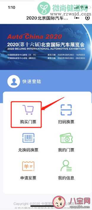 2020年北京车展门票价格是多少钱 车展门票购票操作方法