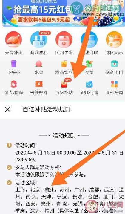 饿了么百亿补贴哪些城市有 