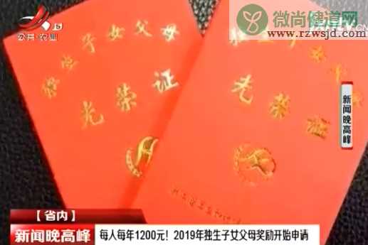 2019江西独生子女补贴多少钱 江西独生子女补贴在哪申请