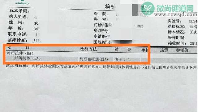 封闭抗体阴性患者怎么做试管婴儿 封闭抗体阴性怀孕怎么保胎