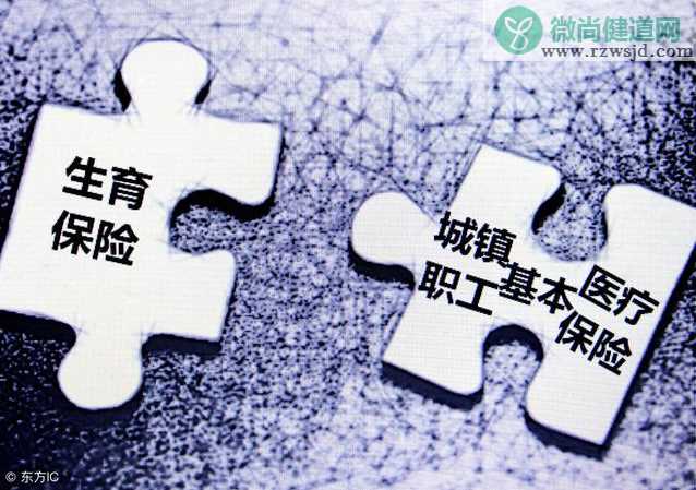 生育保险和医保合并灵活就业人员会增加生育保险费用吗 生育保险和医保合并什么时候全面落实