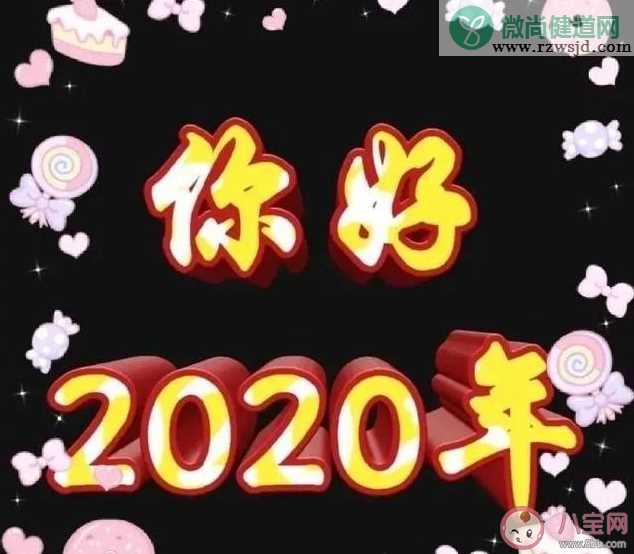 2020第一天早安说说句子 202