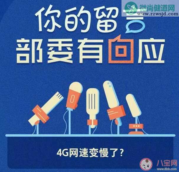 工信部回应4G网速变慢 4G网