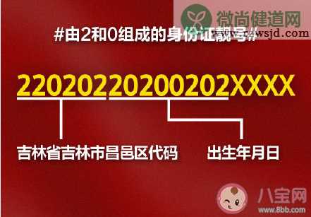 由2和0组成的身份证靓号 20后宝宝身份证号是什么样