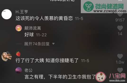 抖音一年的卫生巾我包了是什