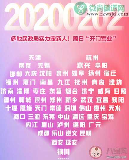 2020年2月2日哪些地区可以领证结婚 2月2日可以领证吗