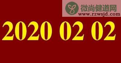 2020热门领证日期大全 2020适合领证的好日子