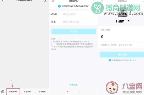 微信转账QQ步骤流程 微信怎么转账QQ