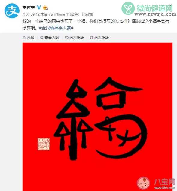 马云的福字图片在哪里可以扫 支付宝马云福字图片大全图片