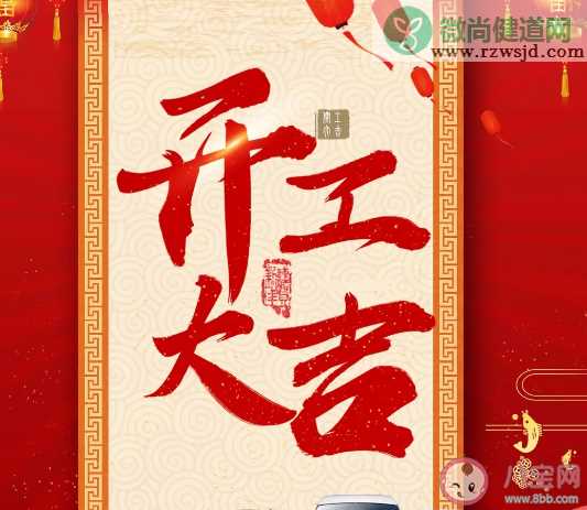 2020新年开工朋友圈怎么发 适合新年开工朋友圈文案