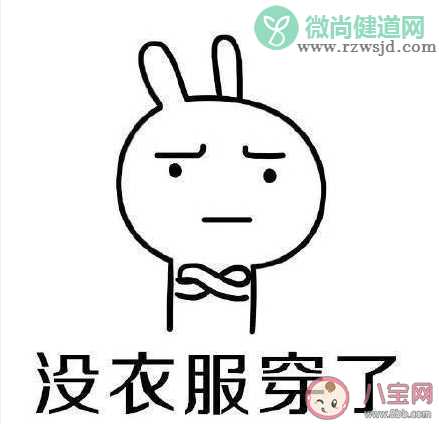 当你给男友说没衣服穿时是什