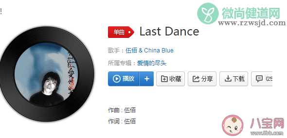 所以暂时将你眼睛闭了起来是什么歌 伍佰《Last Dance》完整歌词在线听歌