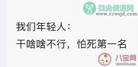 现代年轻人的求生欲有多强 当代年轻人的求生欲