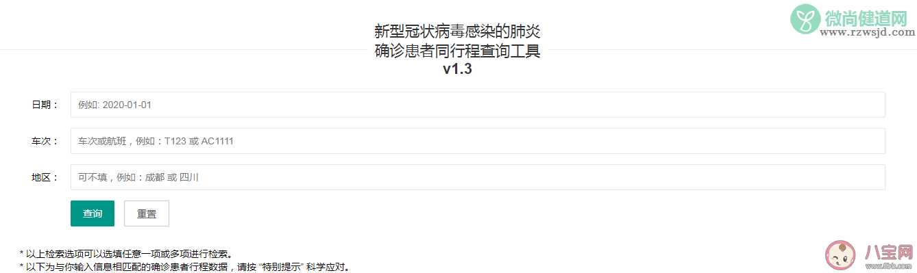 查询新型肺炎患者同程网站 怎么查询自己同程有没有感染新型冠状病毒肺炎