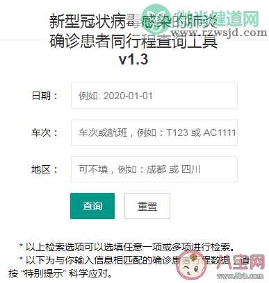 查询新型肺炎患者同程网站 