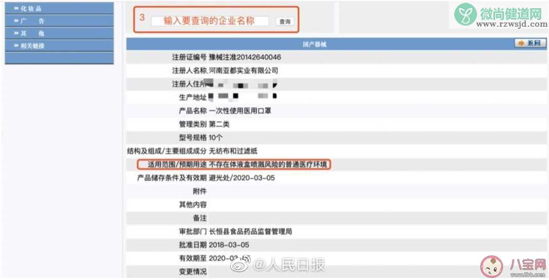 医用口罩信息可以在网上查询吗 怎么查询医用口罩的信息