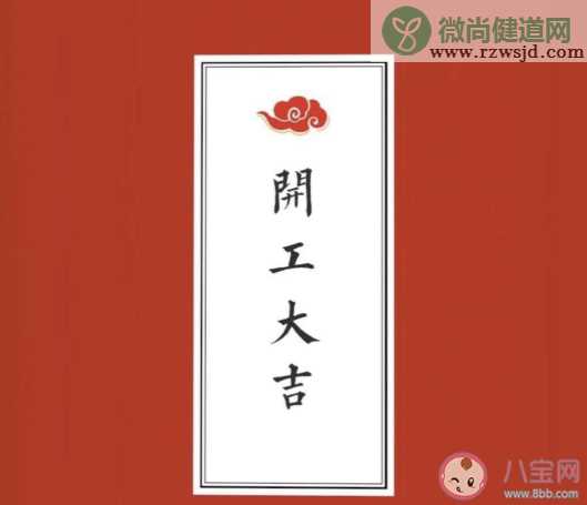 2020开工大吉的说说句子 开工大吉说说朋友圈