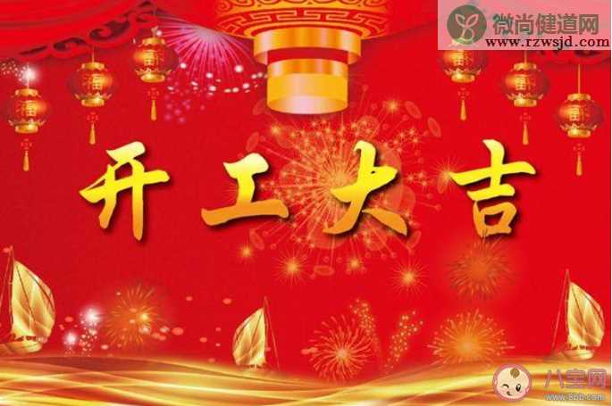 2020新年开工第一天心情说说