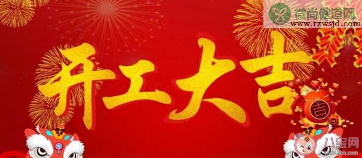 2020新年开工第一天心情说说 新年开工第一天心情句子