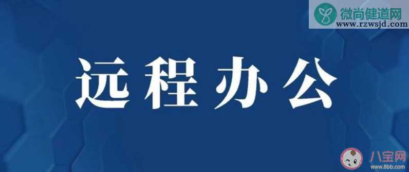 适合远程办公的10大平台 远程办公如何提高工作效率