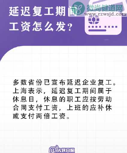 春节延长假期工资怎么算 延迟复工期间工资怎么发