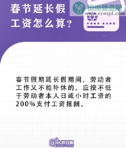 春节延长假期工资怎么算 延迟复工期间工资怎么发