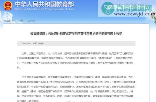 正式开学前要不要提前网上教学 提前网上教学好吗