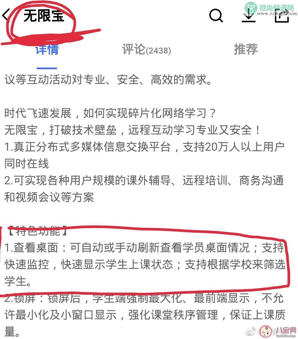 无限宝上网课老师能看见学生吗 无限宝上网课能不能关掉摄像头