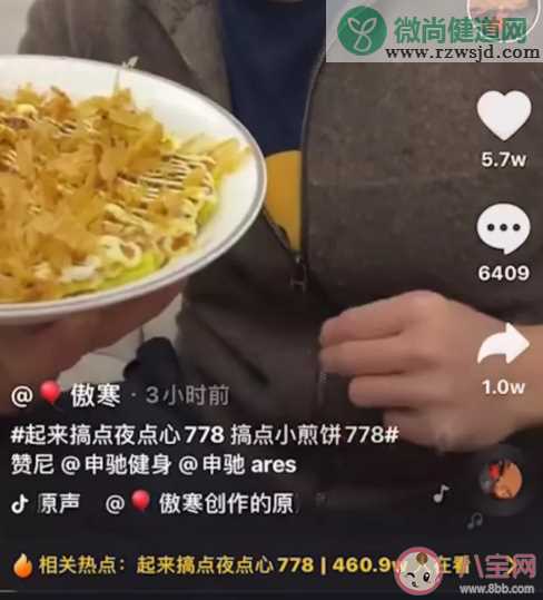 起来搞点夜点心778是什么意思什么梗 起来搞点夜点心778出处来源是什么