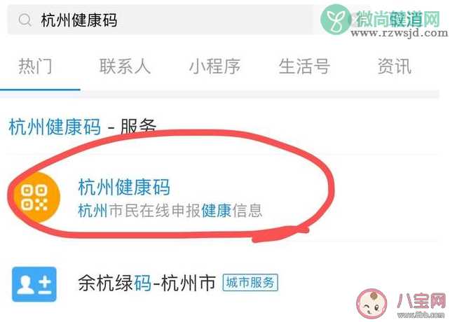 杭州健康码在哪里申请 杭州