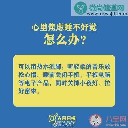 宅在家里很焦虑怎么办 疫情期间在家里很焦虑如何缓解