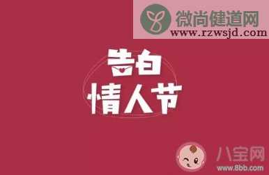 2020适合情人节表白的句子 2