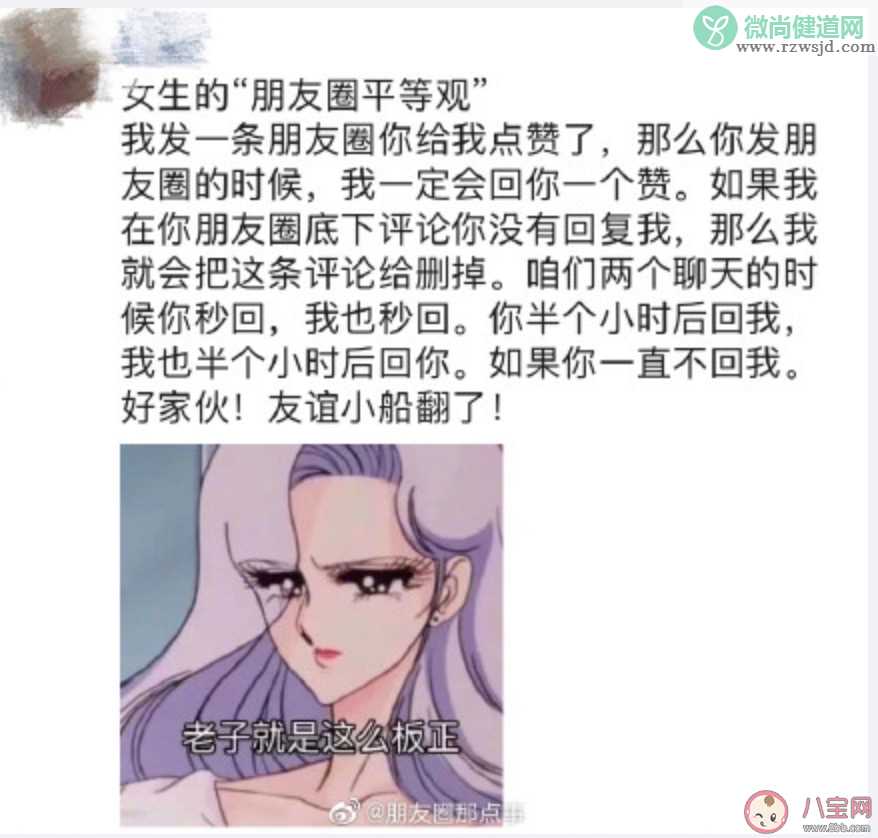 女生的朋友圈平等观是什么 