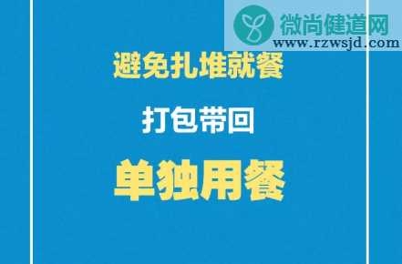 返岗后如何自我防护 返工后预防感染方法