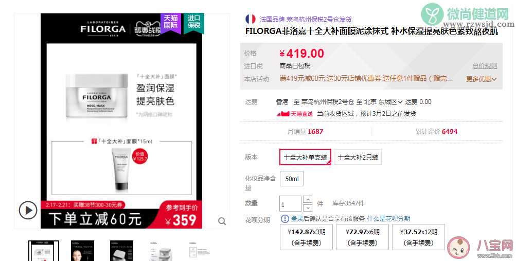 菲洛嘉十全大补面膜多少钱 菲洛嘉十全大补面膜价格
