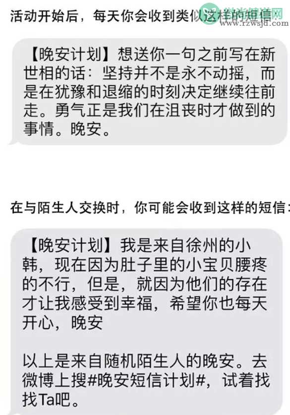 晚安短信湖北计划怎么加入 晚安短信湖北计划怎么报名