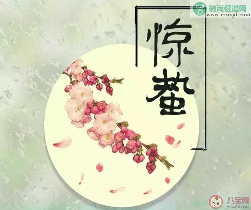 惊蛰节气微信朋友圈祝福语大全 惊蛰节气祝福语句子