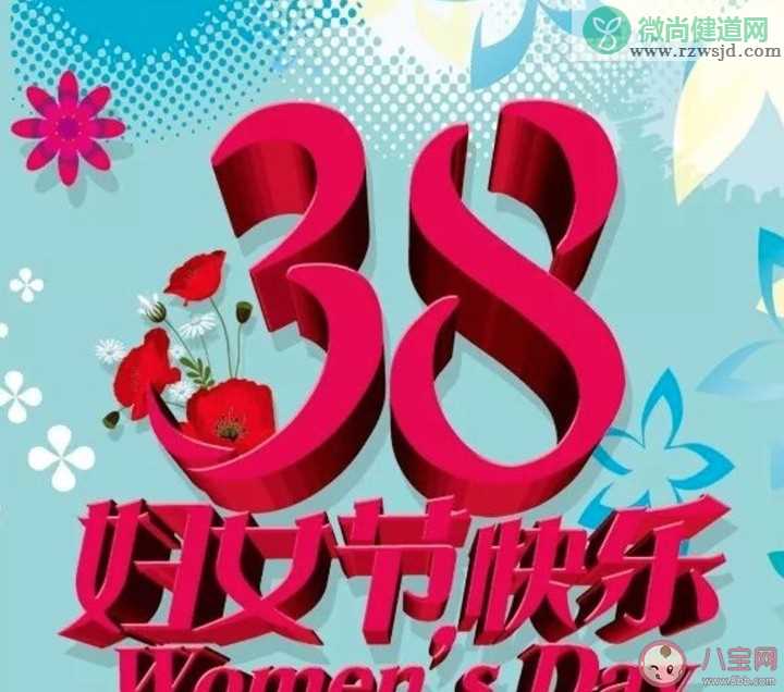 2020三八妇女节结合疫情标语